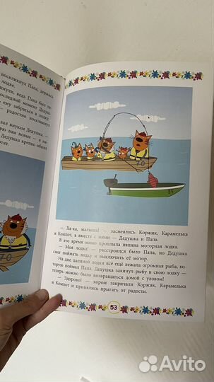 Три кота книга