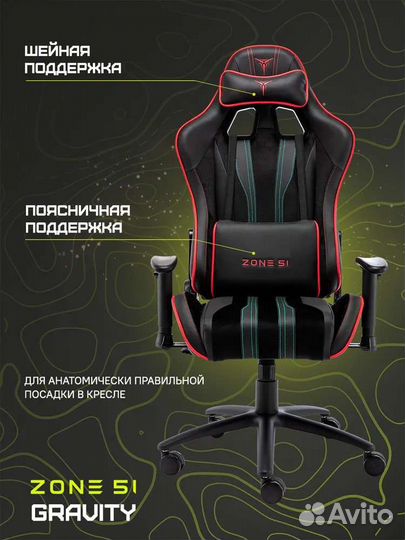 Новое игровое кресло Zone 51 с гарантией 3 года