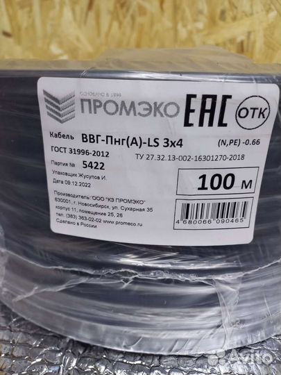 Кабель ввгнг 3х4гост