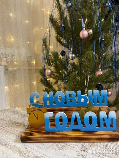 Подарок на новый год