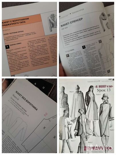 Журнал ателье