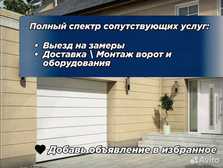 Ворота гаражные автоматические