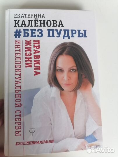 Книга Е. Каленовой