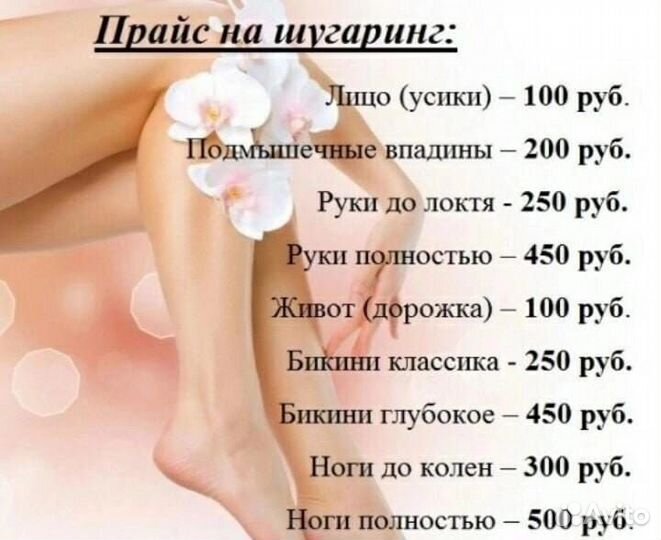 Шугаринг на дому
