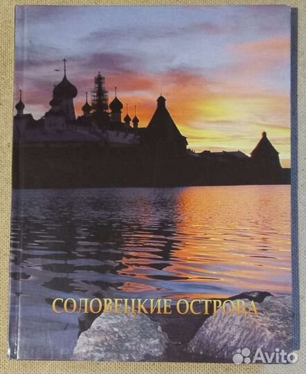 Соловецкие острова