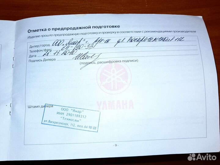 Ямаха 15