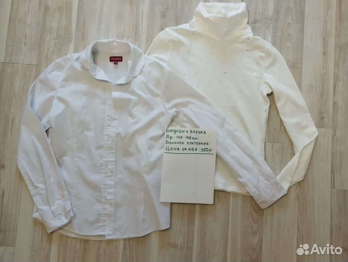 Блузка школьная бадлон рубашка пакетом 140 146