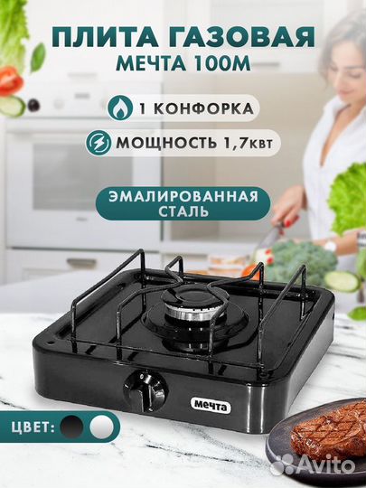 Плитка газовая мечта М-100