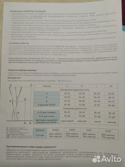 Компрессионные чулки для операции