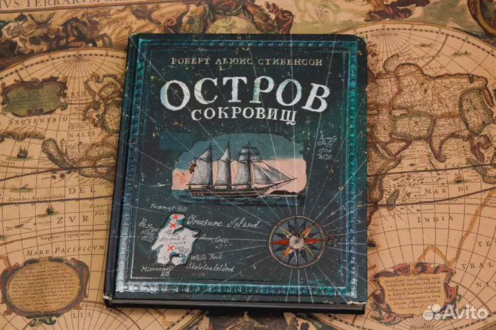 Р.Стивенсон: Остров сокровищ. Интерактивное издани