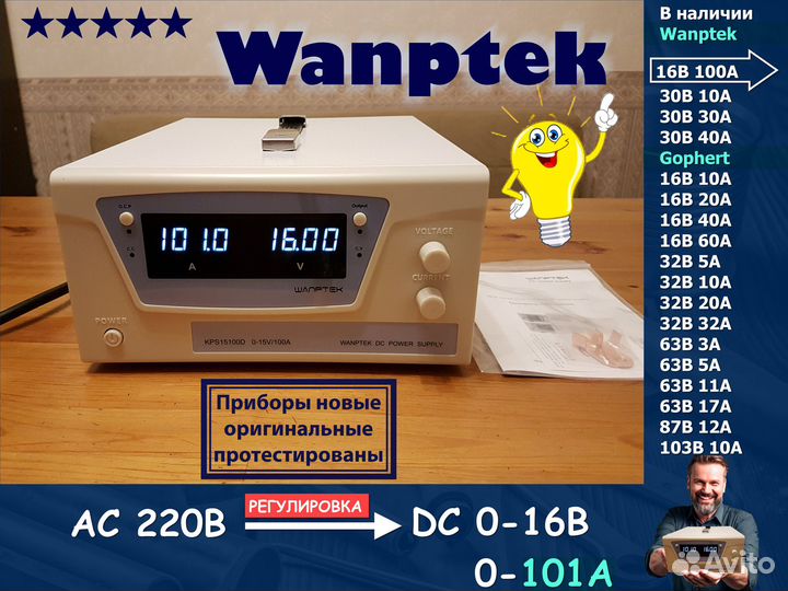 16В 100А Лабораторный источник питания