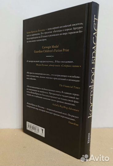 «Костяной браслет» Кевин Кроссли-Холланд