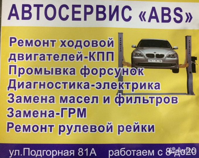 Автосервис