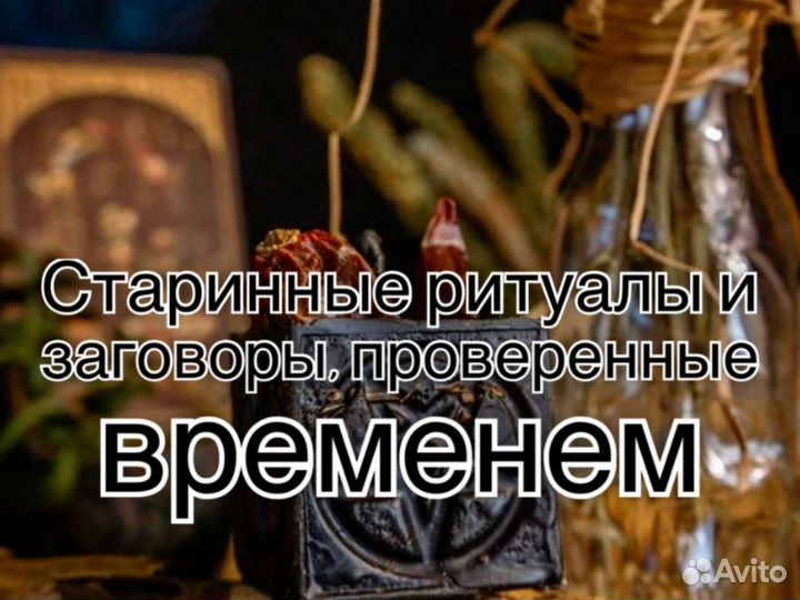 Приворот без последствий Обучение Гадание