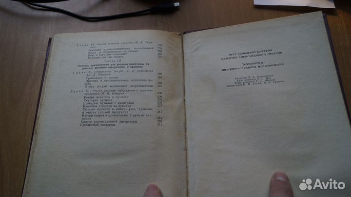 Технология ликерно-водочного производства. Учебник