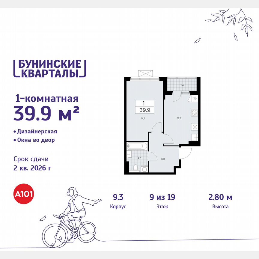 1-к. квартира, 39,9 м², 9/19 эт.