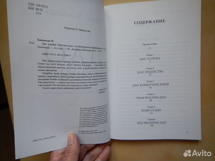 Ирина Хакамада Дао жизни