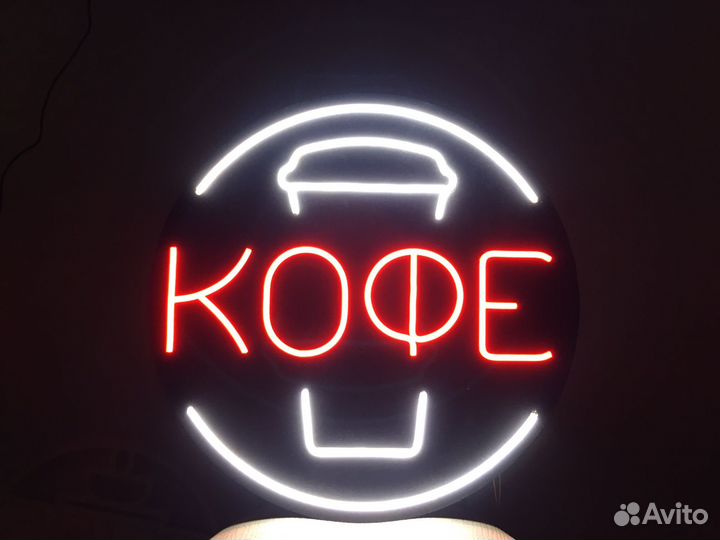 Неон кофе