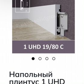 Плинтус из полимера UHD 34 метра