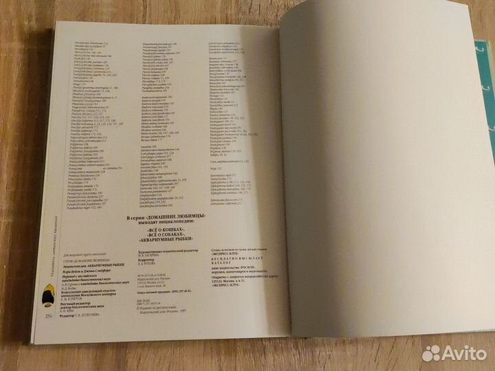 Энциклопедия аквариумные рыбки