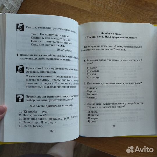 Правила по русскому языку за 3 и 4 класс