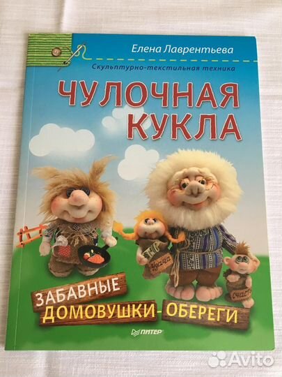 Книга по пошиву игрушек