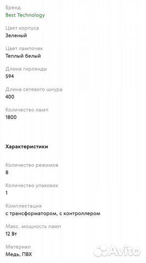 Гирдянда Led