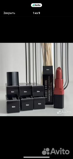 Помада BB Babe 1 шт