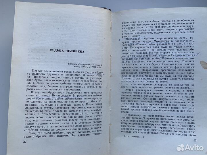 Шолохов М.А. Собрание сочинений 8 том, 1960г