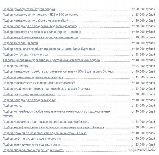 Подбор персонала. Кадровые услуги.Москва