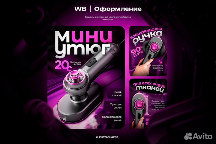 Инфографика для маркетплейсов карточки Wildberries