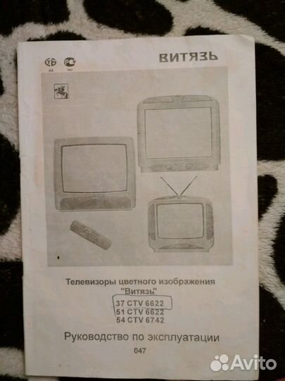 Телевизор Витязь