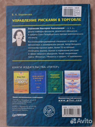 Управление рисками в торговле