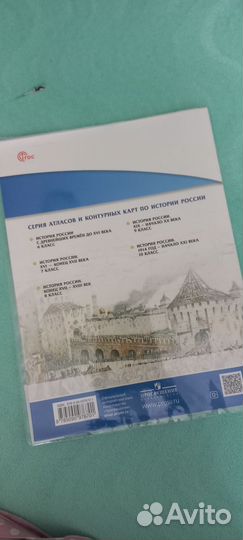 Атлас истории россии 7 класс
