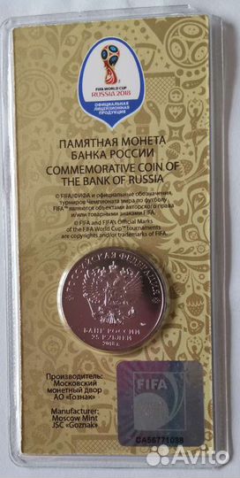 3 рубля 2018 год, Чемпионат мира по футболу в РФ