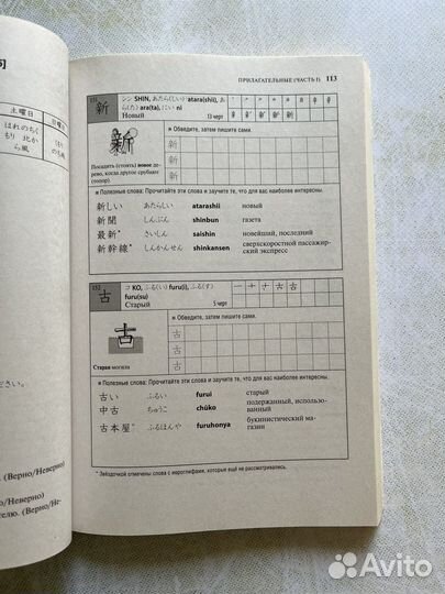 Японские иероглифы для начинающих