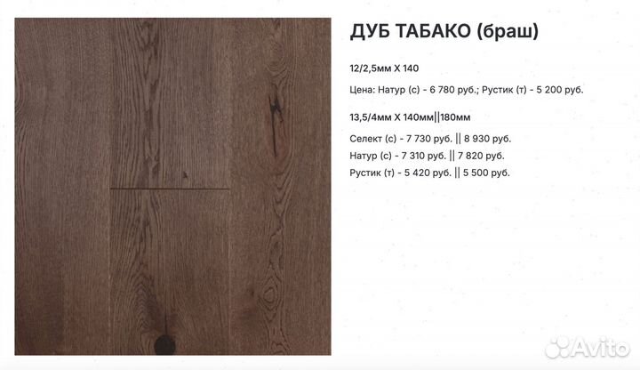 Напольное покрытие Дуб Табако