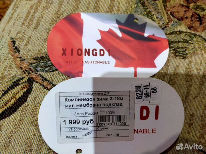 Зимний комбинезон для мальчика 3-18 мес