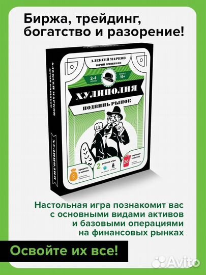 Хулиполия: подвинь рынок. Алексей Марков