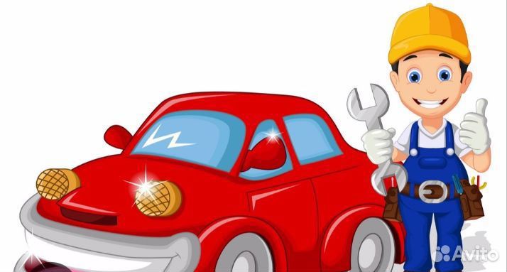 Авторемонт с выездом
