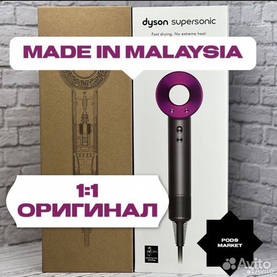 Фен Dyson