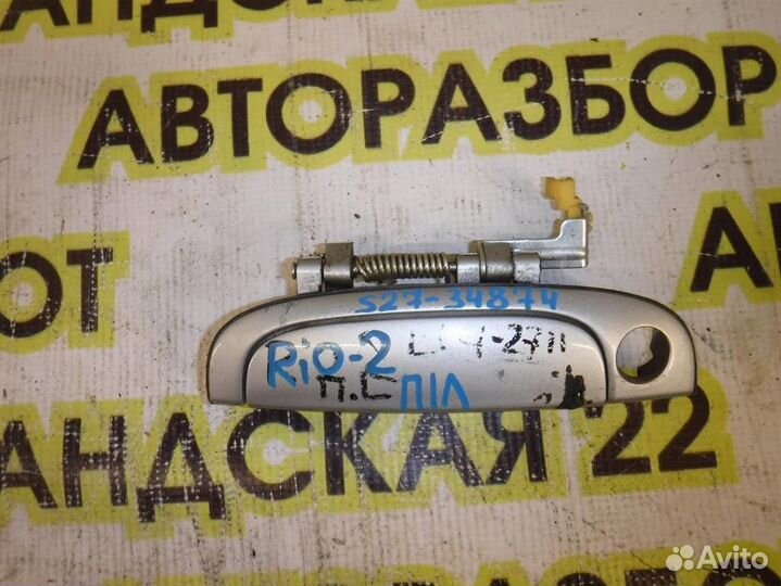 Ручка двери передней наружная левая KIA RIO II (J