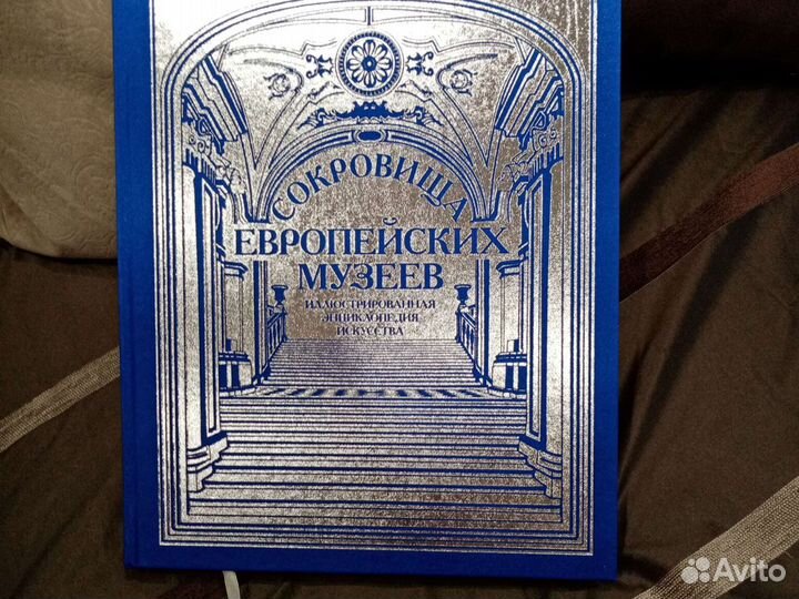 Энциклопедия