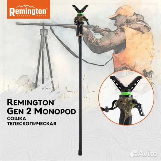 Сошка упор Remington Gen2 телескопическая