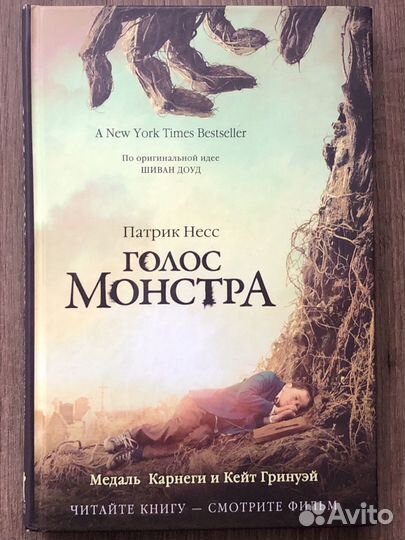 «Голос монстра» Патрик Несс