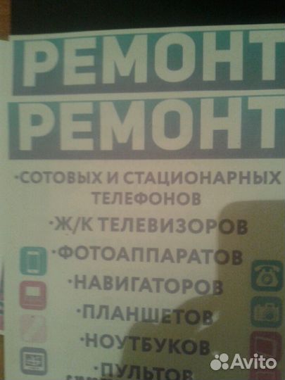 Ремонт электроники