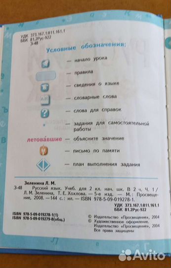 Учебник по русскому языку 2 класс