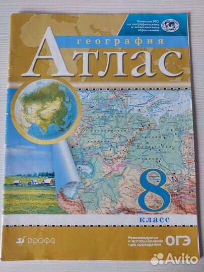 Атлас по географии 7, 8 класс