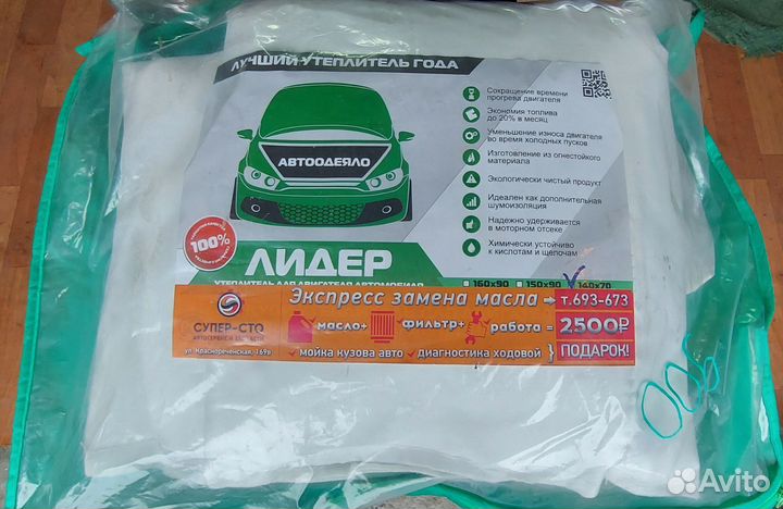 Автоодеяло