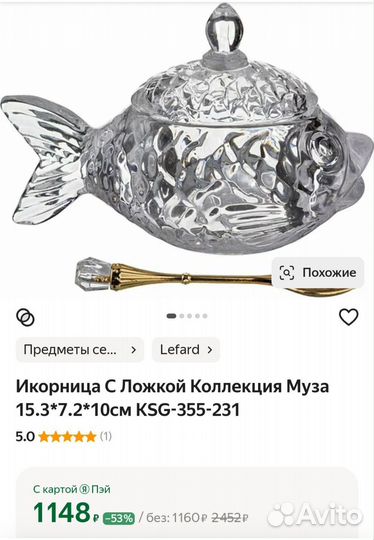 Икорница с ложкой Коллекция Муза